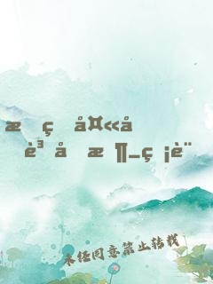 我的夫君賊喜慶